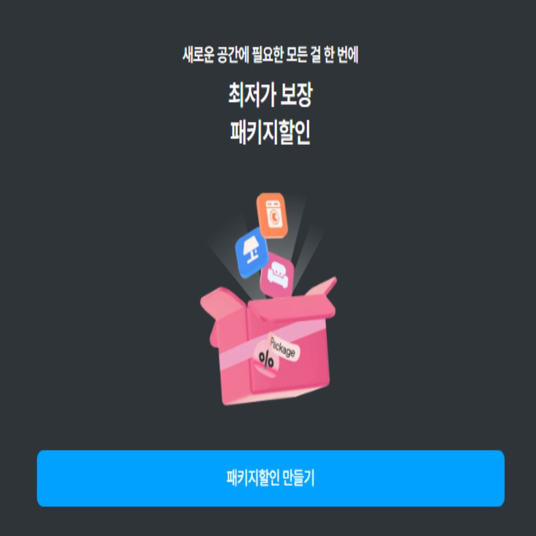 오늘의집 오마트
